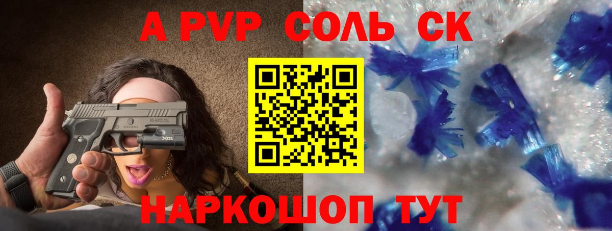 Alfa_PVP Соль Лысьва
