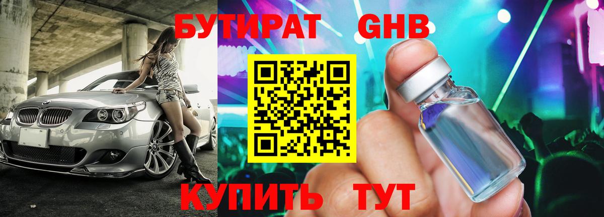 Лысьва  БУТИРАТ BDO 33%  Вход с VPN 