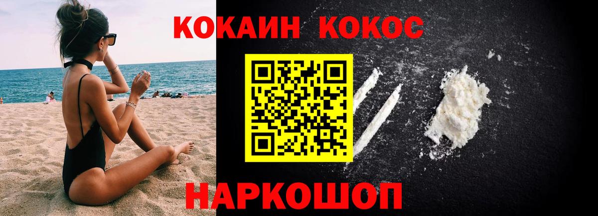 Cocaine 99%  Кокаин Эквадор  Лысьва  Вход с VPN 