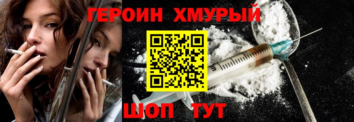 Героин Heroin  Вход с VPN  Лысьва 