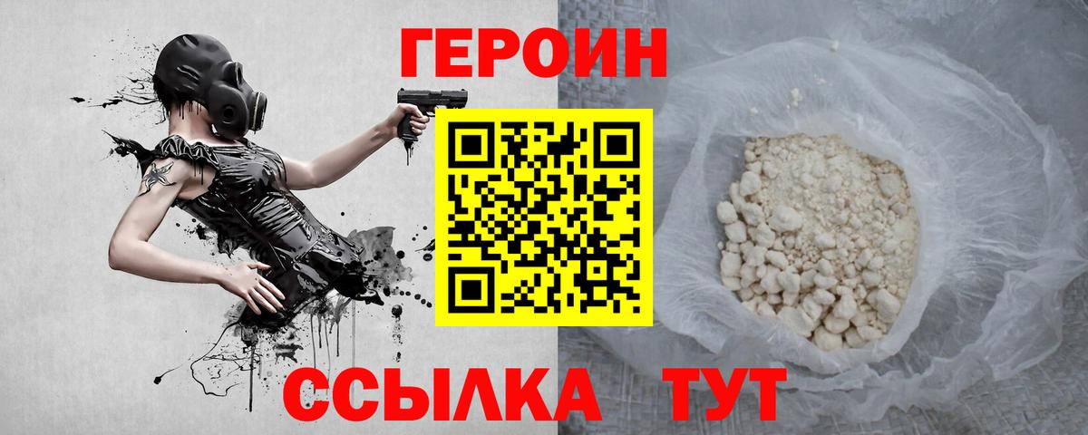 Героин белый Лысьва