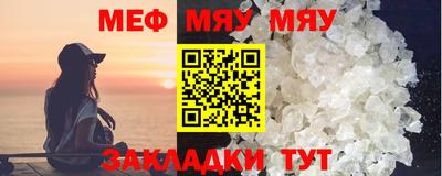 мяу мяу кристалл Бузулук