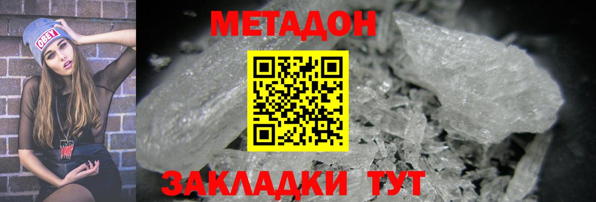 МЕТАДОН кристалл  МЕТАДОН methadone  Вход с VPN  Лысьва 